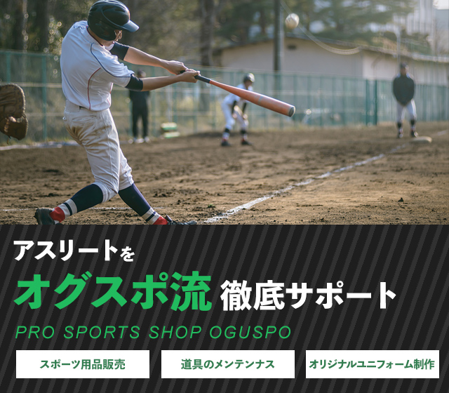 オグロスポーツ